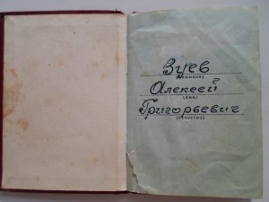 ОВ-II №971596. Танкист! Интересный документ!