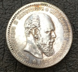 Рубль 1891 г.
