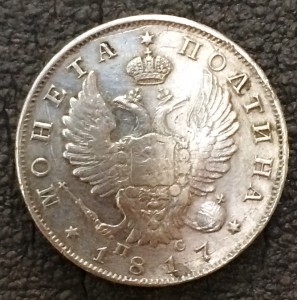Полтина 1817 г.