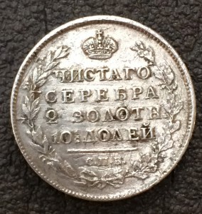 Полтина 1817 г.