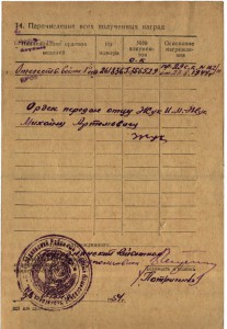 ОВ 1 посмертно