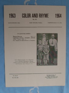 "COLOR and RHYME"-№ 53. Editor David Burliuk.-1963-64г..