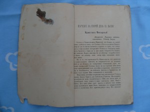 Поучения на дни воскресные,праздники подвижные и дни Св.Чет.