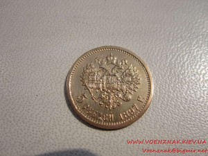 5 рублей 1897 года, АГ