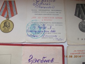 Япония+Германия+ХХХ+БЗ+50 мил+выслуга МВД+юбилейки НКВД-МВД