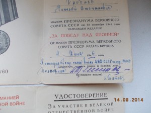 Япония+Германия+ХХХ+БЗ+50 мил+выслуга МВД+юбилейки НКВД-МВД