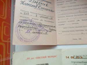 Япония+Германия+ХХХ+БЗ+50 мил+выслуга МВД+юбилейки НКВД-МВД
