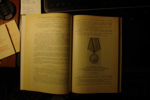 Сборник законодательных актов о госнаградах СССР 1987