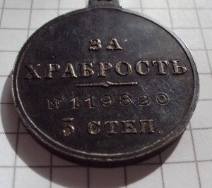 за храбрость 3 степени