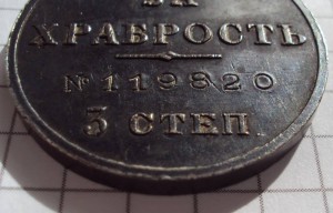 за храбрость 3 степени