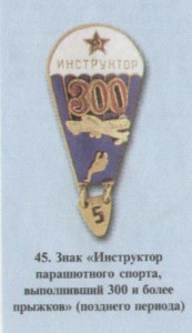 Инструктор парашютист