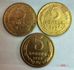 5 копеек 1937-го,50-го и 73-го года