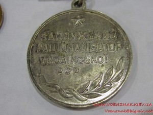 Заслужений раціоналізатор Української РСР.