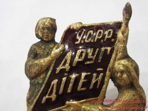 Знак "УССР друг дітей"