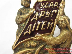 Знак "УССР друг дітей"