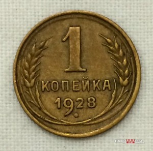 20 копеек 1936-го, 38-го.+ 1 копейка 1928г.