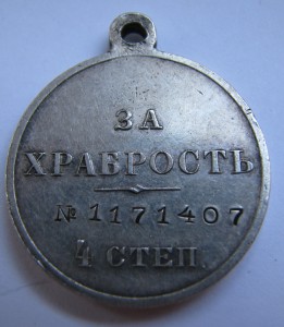 Храбрость № 1171407