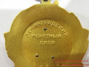 Орден Ленина, №209021, на документе