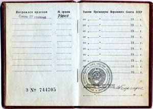 Слава 3 ст + ОВ юб 1 ст, доки.