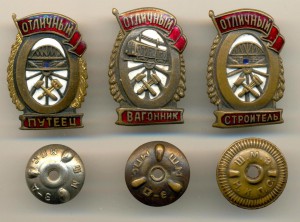 Вагонник, Путеец, Строитель  3027