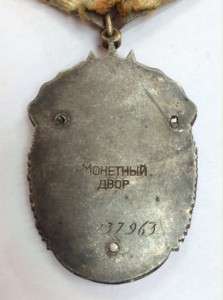 Знак почета плоский
