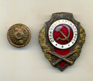 Артеллерист 3043