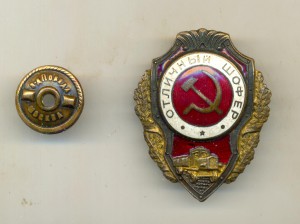 Шофёр 3044