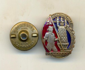 Наркомчермет (3048)