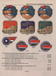 Передовик автотранспорта Литовской ССР