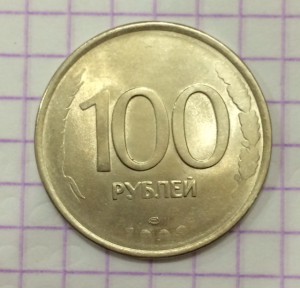 100 рублей 1993г. БРАК. Анциркулейт, штемпельный блеск