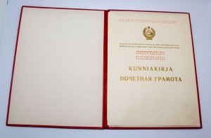 Грамота ПВС Карело-Финской ССР!!! Редчайшая!!! В ЛЮКСЕ!