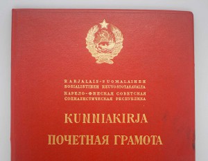 Грамота ПВС Карело-Финской ССР!!! Редчайшая!!! В ЛЮКСЕ!