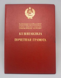 Грамота ПВС Карело-Финской ССР!!! Редчайшая!!! В ЛЮКСЕ!