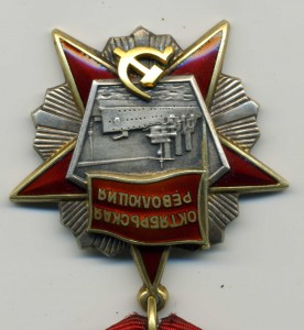 Октябрьская революция № 93 тыс.