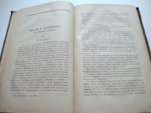 Русский Вестник. 1894г. Август.