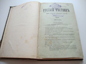Русский Вестник. 1894г. Август.