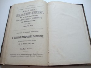 Русский Вестник. 1894г. Август.