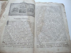Сборник поучений Иоанна Златоуста. 1862г. Ч - 1.