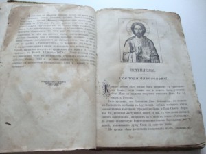 Сборник поучений Иоанна Златоуста. 1862г. Ч - 1.