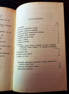 История первобытного человечества 1896г. Коллекц-ая сох-ть.