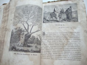 Сборник поучений Иоанна Златоуста. 1862г. Ч - 1.
