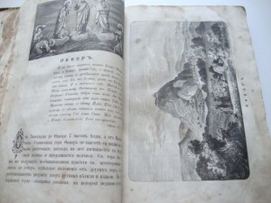 Сборник поучений Иоанна Златоуста. 1862г. Ч - 1.