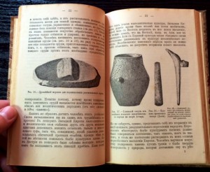 История первобытного человечества 1896г. Коллекц-ая сох-ть.