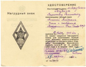 Удостов. к н.з. Военной Академии тыла и снабжения ВС СССР