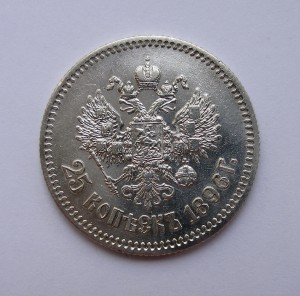 25 КОПЕЕК 1896г. В СОХРАНЕ !!!
