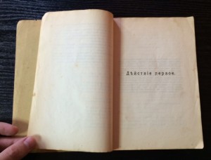 Русское горе. Драма. 1907г.