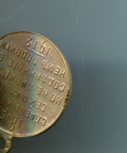 В Память 100-летия  Отечественной войны 1812-1912гг