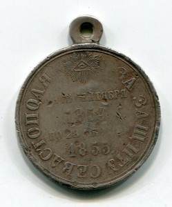 За Защиту Севастополя 1854-1855гг