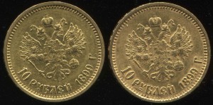 10 рублей 1899 год - две монеты