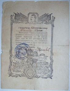 Три благодарности на Ачилова Тухлы
